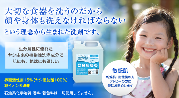大切な食器を洗うのだから顔や身体も洗えなければならない